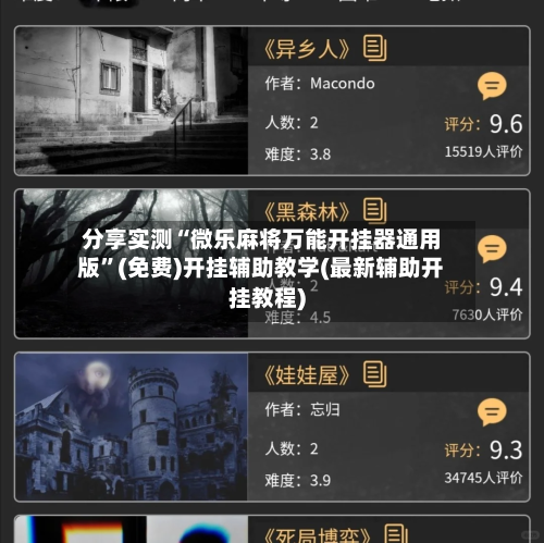 分享实测“微乐麻将万能开挂器通用版	”(免费)开挂辅助教学(最新辅助开挂教程)-第2张图片