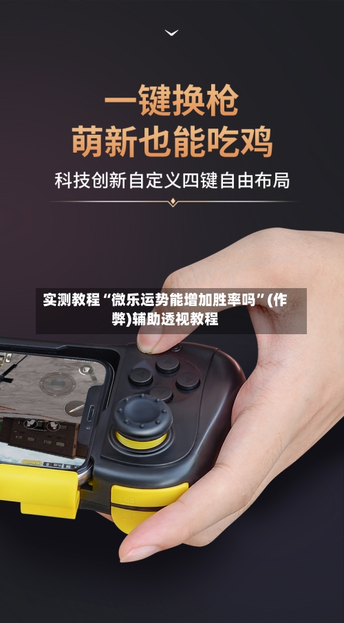 实测教程“微乐运势能增加胜率吗	”(作弊)辅助透视教程-第2张图片