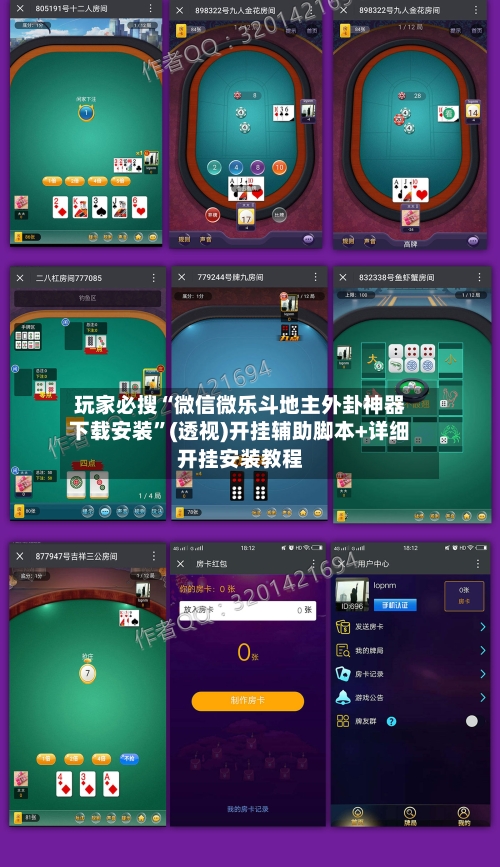 玩家必搜“微信微乐斗地主外卦神器下载安装	”(透视)开挂辅助脚本+详细开挂安装教程-第2张图片