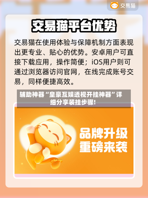 辅助神器“皇豪互娱透视开挂神器	”详细分享装挂步骤!-第1张图片