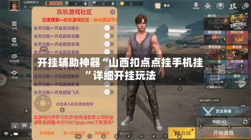 开挂辅助神器“山西扣点点挂手机挂”详细开挂玩法-第3张图片