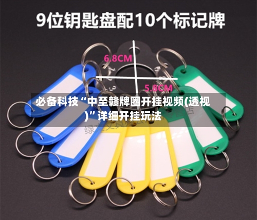 必备科技“中至赣牌圈开挂视频(透视)	”详细开挂玩法-第2张图片