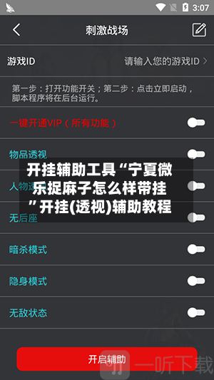 开挂辅助工具“宁夏微乐捉麻子怎么样带挂”开挂(透视)辅助教程-第3张图片