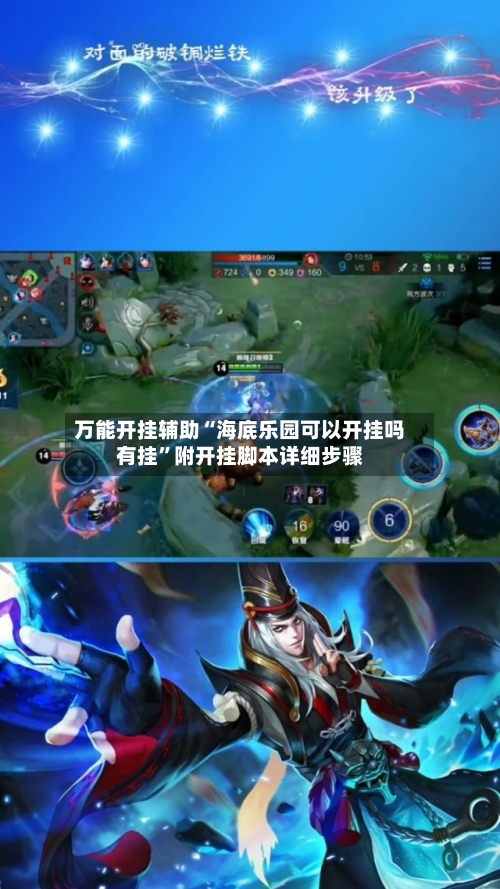 万能开挂辅助“海底乐园可以开挂吗有挂”附开挂脚本详细步骤-第1张图片