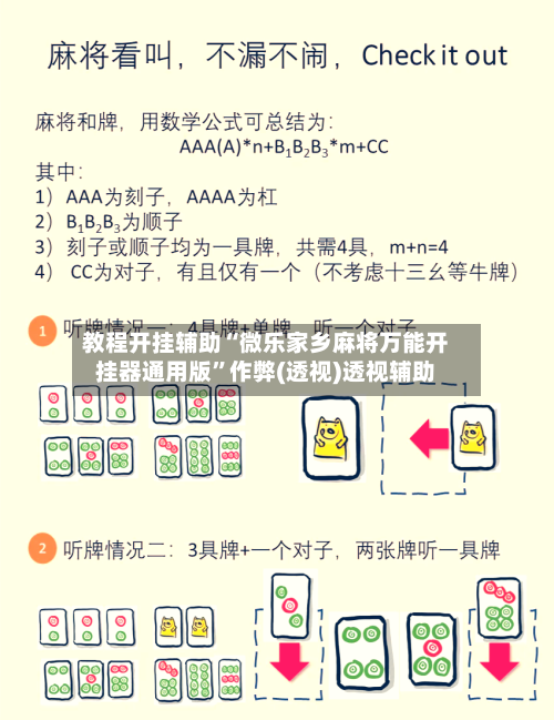 教程开挂辅助“微乐家乡麻将万能开挂器通用版”作弊(透视)透视辅助-第1张图片