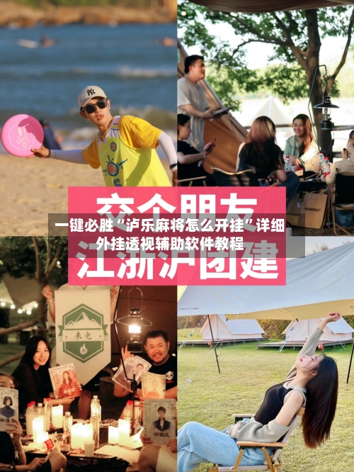 一键必胜“泸乐麻将怎么开挂”详细外挂透视辅助软件教程-第1张图片