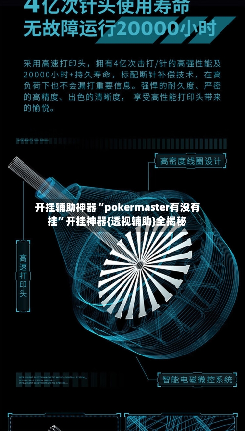 开挂辅助神器“pokermaster有没有挂”开挂神器{透视辅助}全揭秘-第1张图片