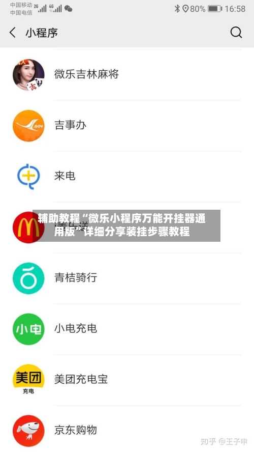 辅助教程“微乐小程序万能开挂器通用版”详细分享装挂步骤教程-第3张图片