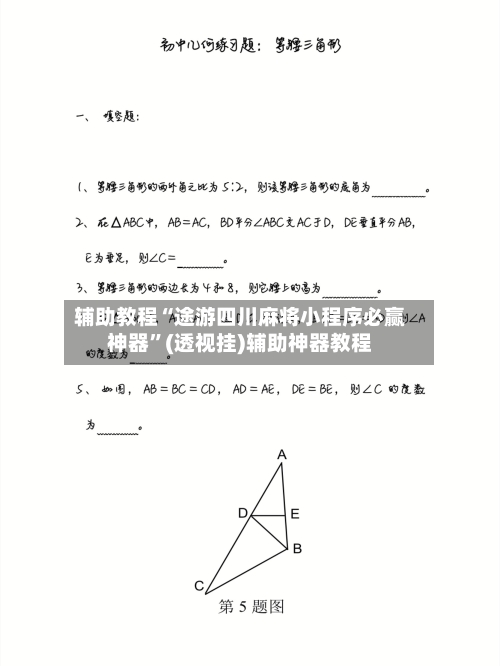 辅助教程“途游四川麻将小程序必赢神器”(透视挂)辅助神器教程-第2张图片