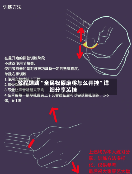 教程辅助“全民松原麻将怎么开挂	”详细分享装挂-第2张图片