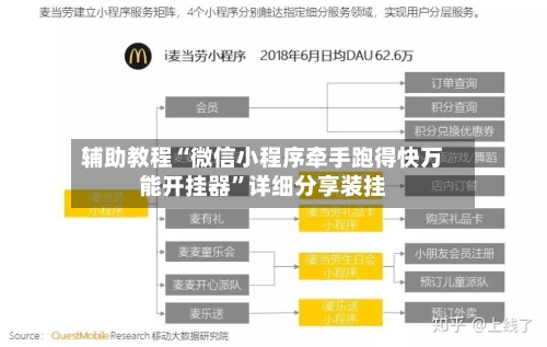 辅助教程“微信小程序牵手跑得快万能开挂器”详细分享装挂-第1张图片