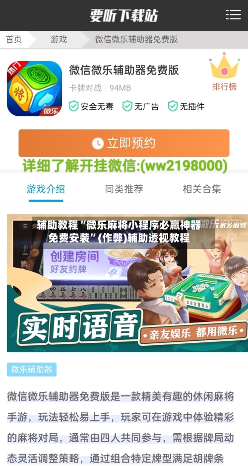 辅助教程“微乐麻将小程序必赢神器免费安装”(作弊)辅助透视教程-第3张图片