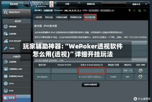 玩家辅助神器:“WePoker透视软件怎么用(透视)”详细开挂玩法-第3张图片