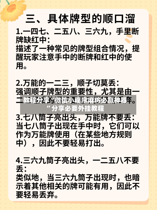 教程分享“微信小程序麻将必赢神器	”分享必要外挂教程-第2张图片
