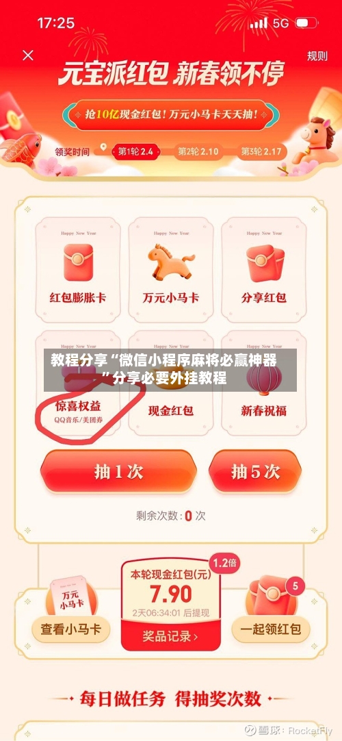 教程分享“微信小程序麻将必赢神器”分享必要外挂教程-第3张图片
