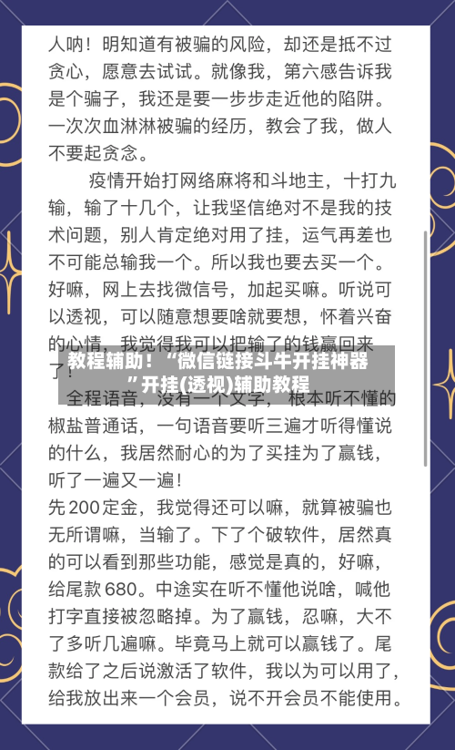 教程辅助！“微信链接斗牛开挂神器	”开挂(透视)辅助教程-第1张图片