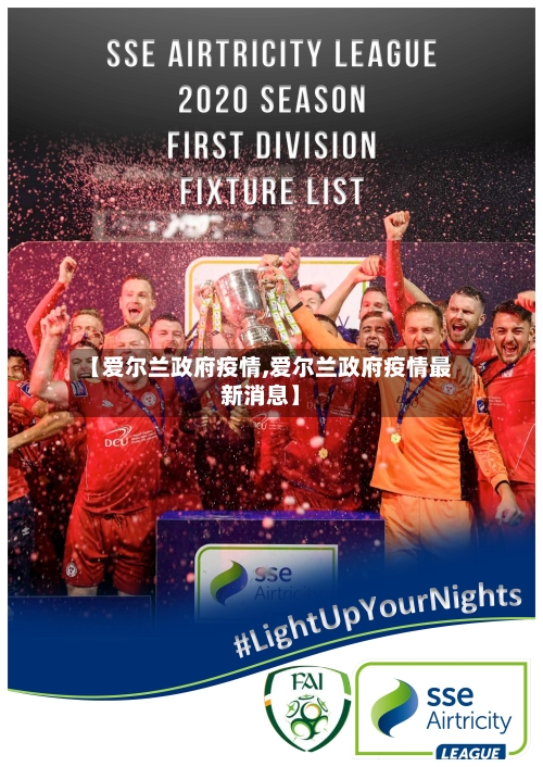 【爱尔兰政府疫情,爱尔兰政府疫情最新消息】-第3张图片