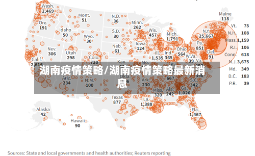 湖南疫情策略/湖南疫情策略最新消息-第2张图片