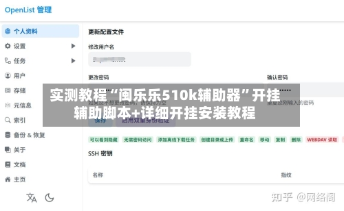 实测教程“闽乐乐510k辅助器”开挂辅助脚本+详细开挂安装教程-第2张图片