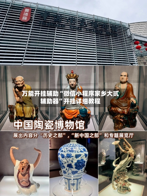 万能开挂辅助“微信小程序家乡大贰辅助器”开挂详细教程-第2张图片