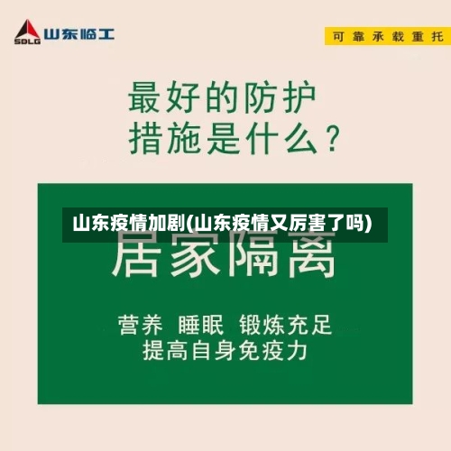 山东疫情加剧(山东疫情又厉害了吗)-第1张图片
