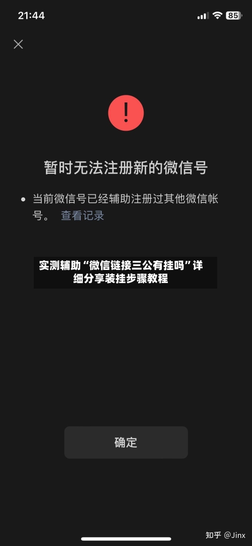 实测辅助“微信链接三公有挂吗	”详细分享装挂步骤教程-第1张图片