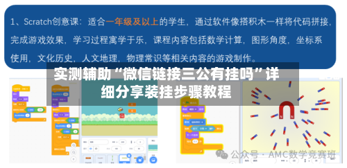 实测辅助“微信链接三公有挂吗”详细分享装挂步骤教程-第2张图片