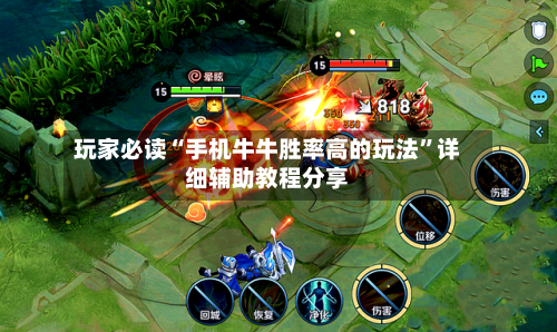 玩家必读“手机牛牛胜率高的玩法”详细辅助教程分享-第1张图片