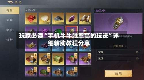 玩家必读“手机牛牛胜率高的玩法”详细辅助教程分享-第2张图片