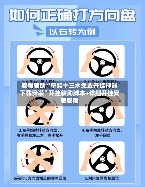 教程辅助“掌酷十三水免费开挂神器下载安装	”开挂辅助脚本+详细开挂安装教程-第1张图片