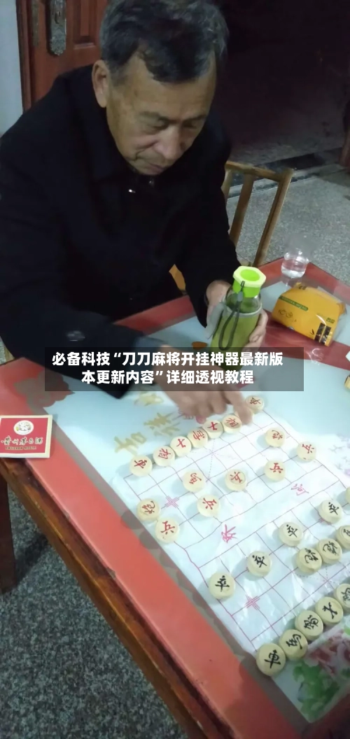 必备科技“刀刀麻将开挂神器最新版本更新内容”详细透视教程-第2张图片