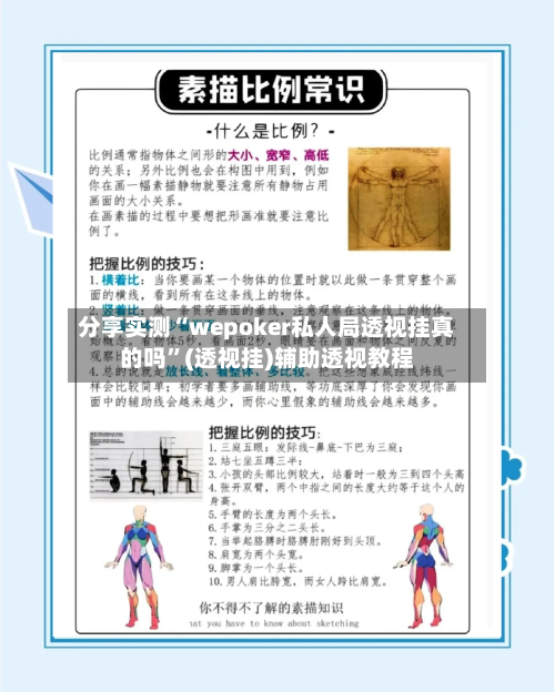 分享实测“wepoker私人局透视挂真的吗”(透视挂)辅助透视教程-第3张图片