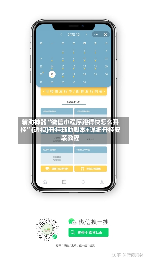 辅助神器“微信小程序跑得快怎么开挂	”(透视)开挂辅助脚本+详细开挂安装教程-第1张图片