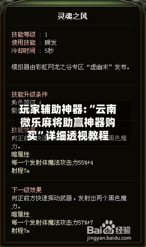 玩家辅助神器:“云南微乐麻将助赢神器购买”详细透视教程-第1张图片