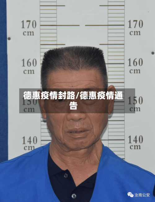 德惠疫情封路/德惠疫情通告-第1张图片