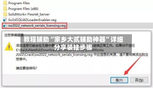 教程辅助“家乡大贰辅助神器”详细分享装挂步骤-第3张图片