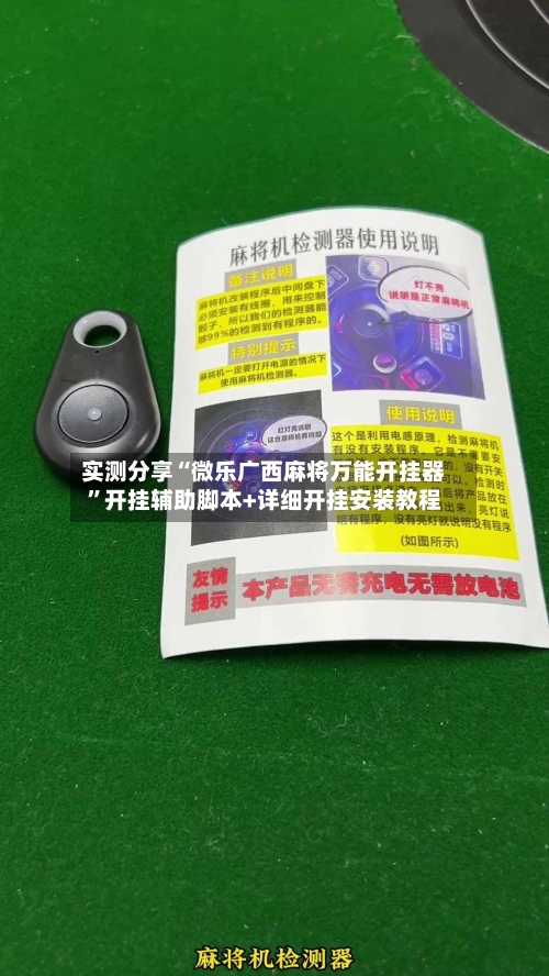 实测分享“微乐广西麻将万能开挂器”开挂辅助脚本+详细开挂安装教程-第1张图片