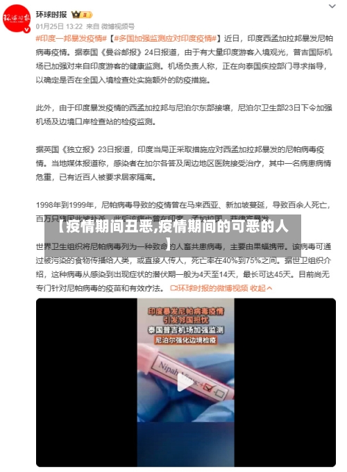 【疫情期间丑恶,疫情期间的可恶的人】-第2张图片