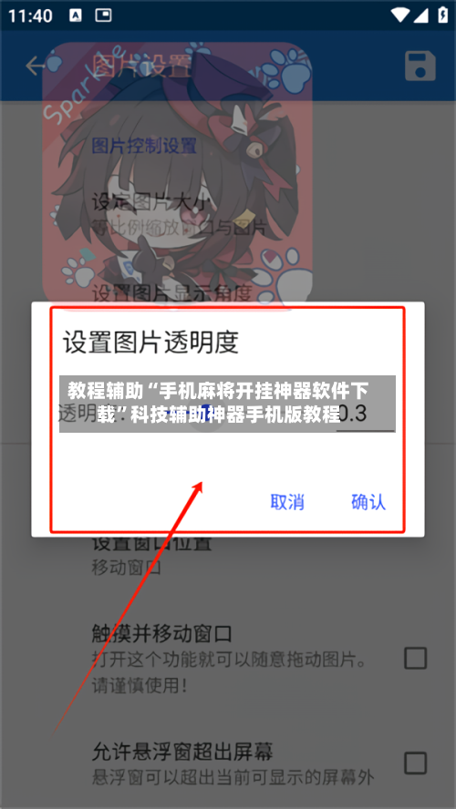 教程辅助“手机麻将开挂神器软件下载	”科技辅助神器手机版教程-第1张图片