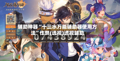 辅助神器“十三水万能辅助器使用方法	”作弊(透视)透视辅助-第2张图片