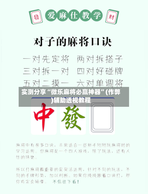 实测分享“微乐麻将必赢神器	”(作弊)辅助透视教程-第2张图片
