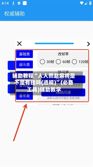 辅助教程“人人燕赵麻将是不是有挂吗(透视)	”(必备工具)辅助教学-第1张图片
