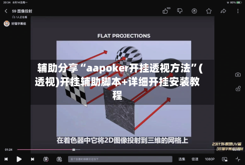 辅助分享“aapoker开挂透视方法”(透视)开挂辅助脚本+详细开挂安装教程-第3张图片