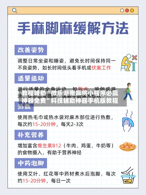 教程辅助“微乐湖南麻将小程序必赢神器免费	”科技辅助神器手机版教程-第2张图片