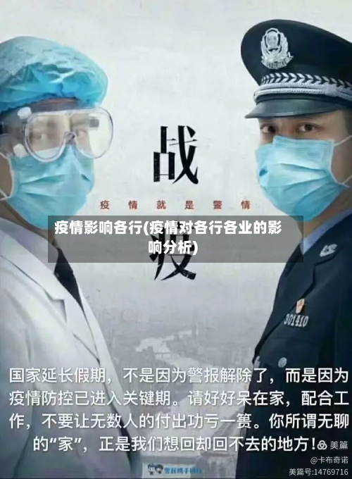 疫情影响各行(疫情对各行各业的影响分析)-第3张图片