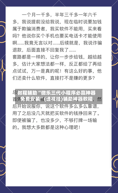 教程辅助“微乐三代小程序必赢神器免费安装	”(透视挂)辅助神器教程-第1张图片