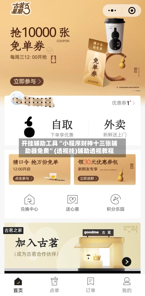 开挂辅助工具“小程序财神十三张辅助器免费	”(透视挂)辅助透视教程-第1张图片