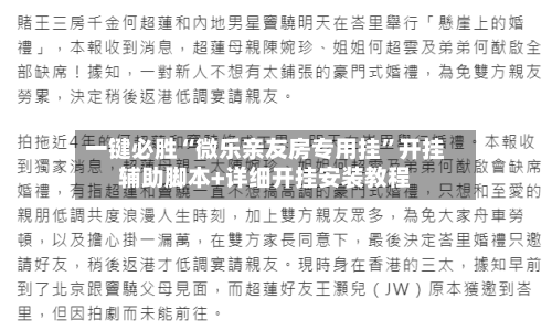 一键必胜“微乐亲友房专用挂”开挂辅助脚本+详细开挂安装教程-第3张图片