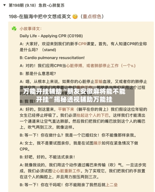 万能开挂辅助“朋友安徽麻将能不能开挂”揭秘透视辅助万能挂-第1张图片