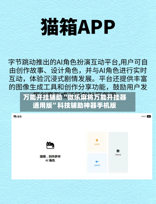 万能开挂辅助“微乐麻将万能开挂器通用版	”科技辅助神器手机版-第1张图片